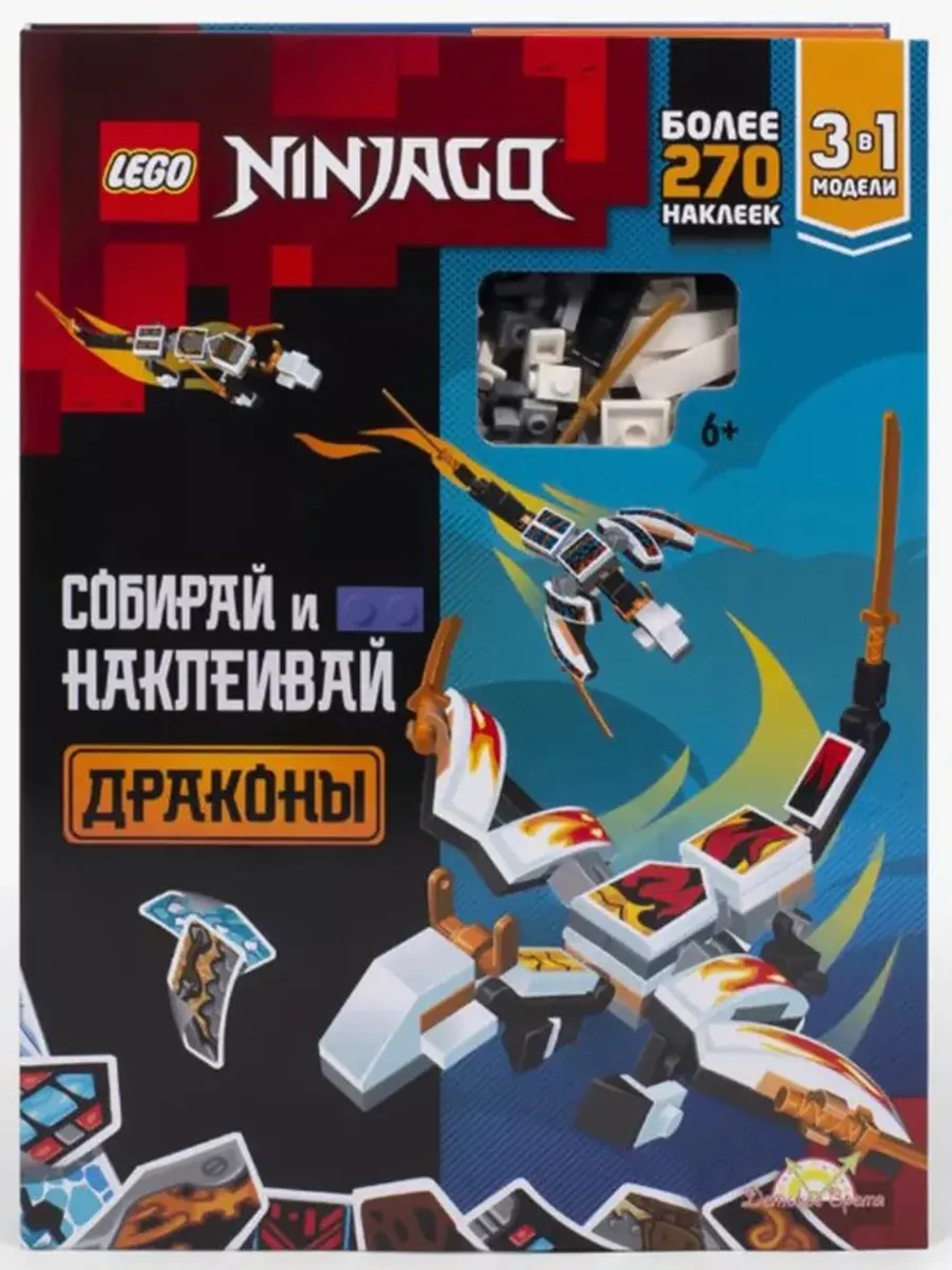 Lego книга Нидзяго Драконы