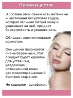 Тайская Пенка для умывания Йогуртная.