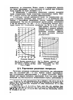 Практическое металловедение. Часть 2. Пластическое деформирование | Г. Закс