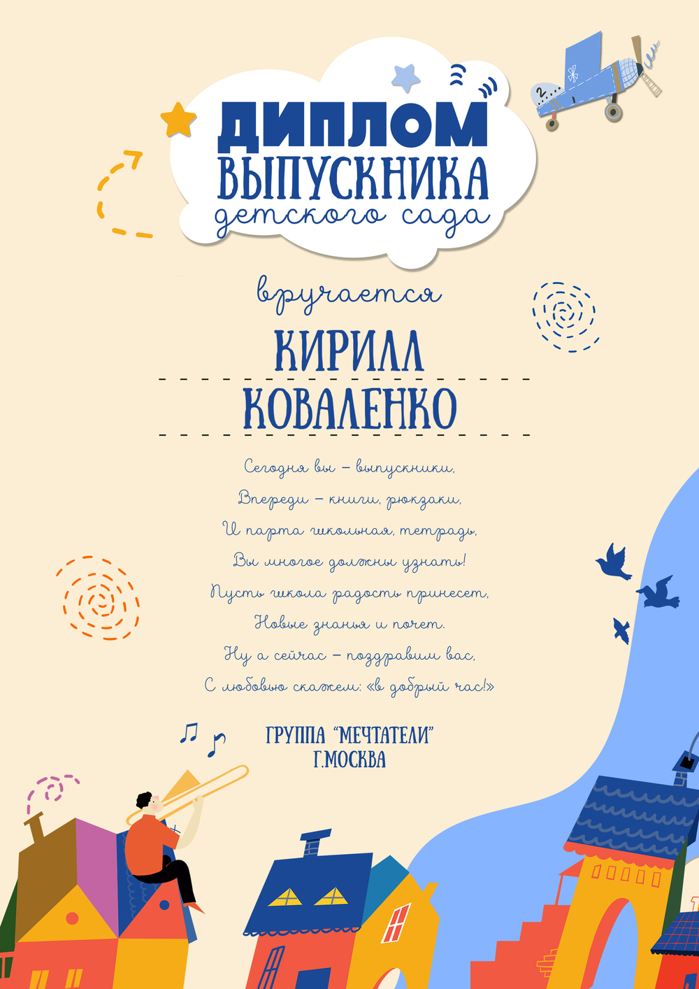 PSD-Шаблон диплома "Город профессий"