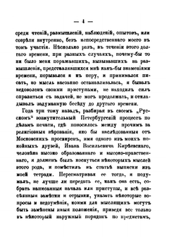 Простая речь о мудренных вещах: сочинение М. П. Погодина | М. П. Погодин