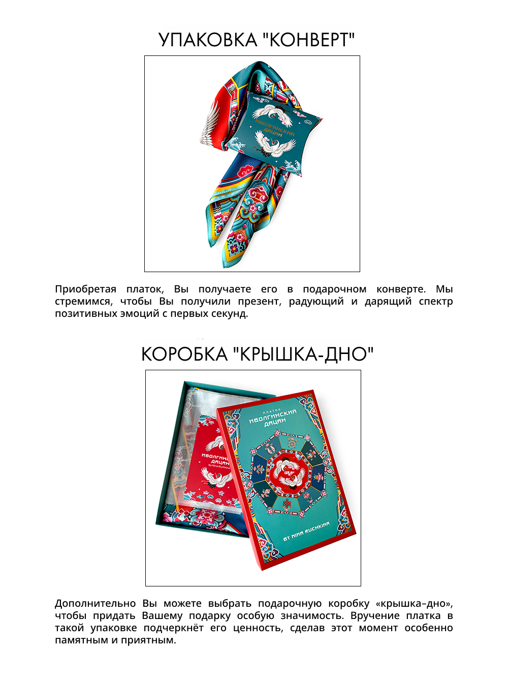 Платок «Иволгинский дацан»