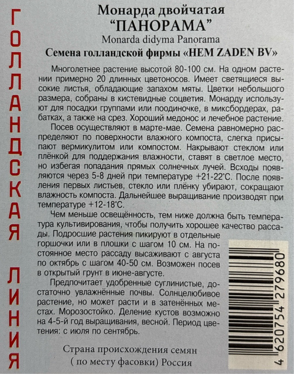 Монарда Панорама двойчатая,смесь 10 шт СМЦ-937