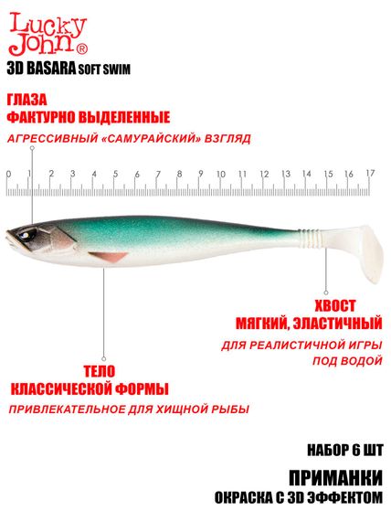 Виброхвосты LJ 3D Series BASARA SOFT SWIM 6,0in (15,20)/PG07 6шт.