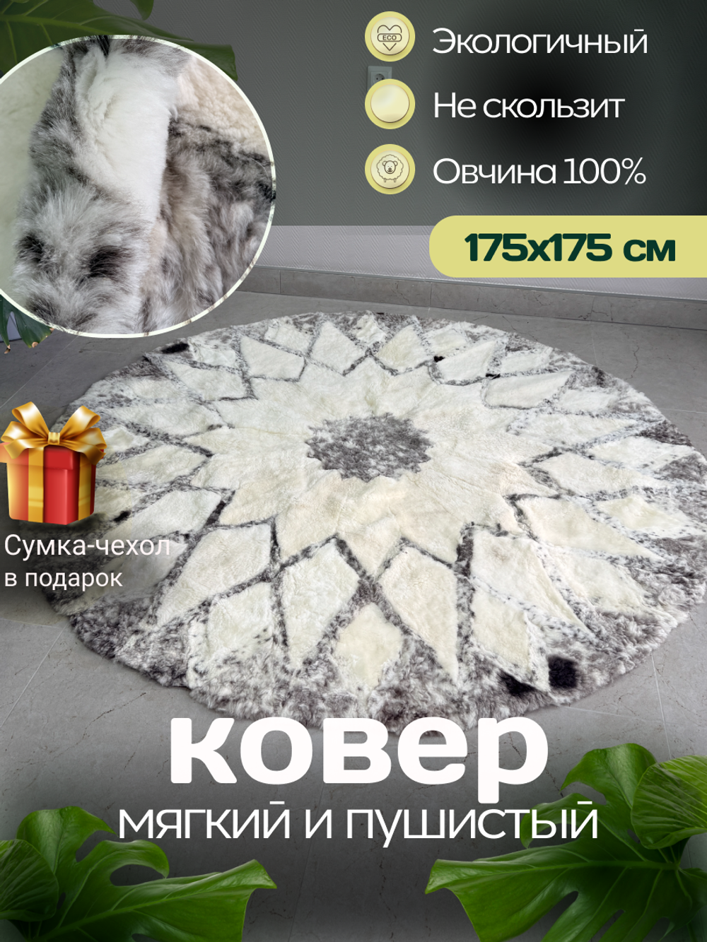 Ковер шкура натуральная овчина меховой