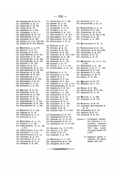 Земское движение | И.П. Белоконский