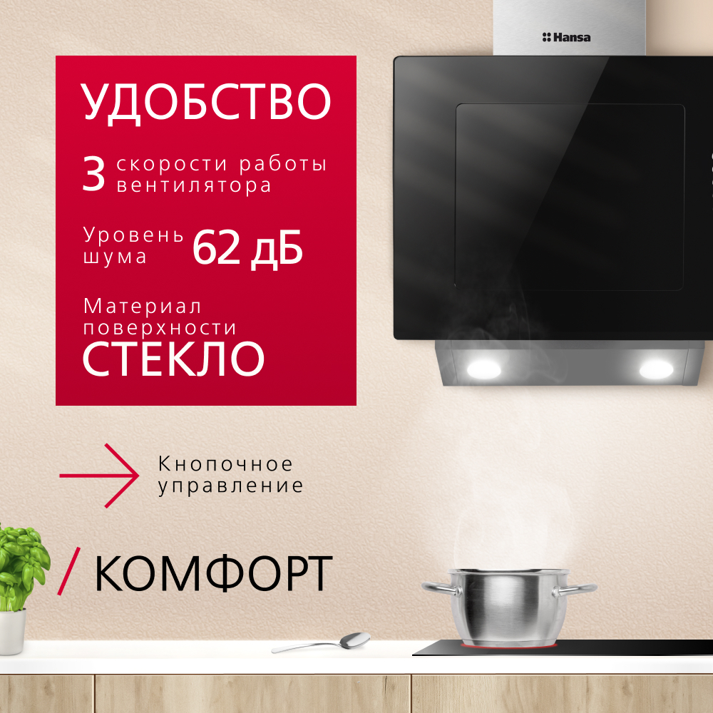 Наклонная вытяжка Hansa OKP6221SH