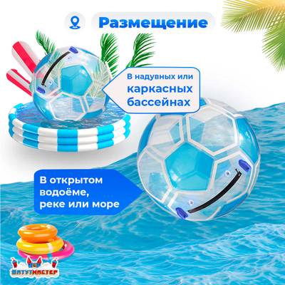 Аттракцион Водный шар "Футбольный мяч Голубой", ПВХ, 2 м