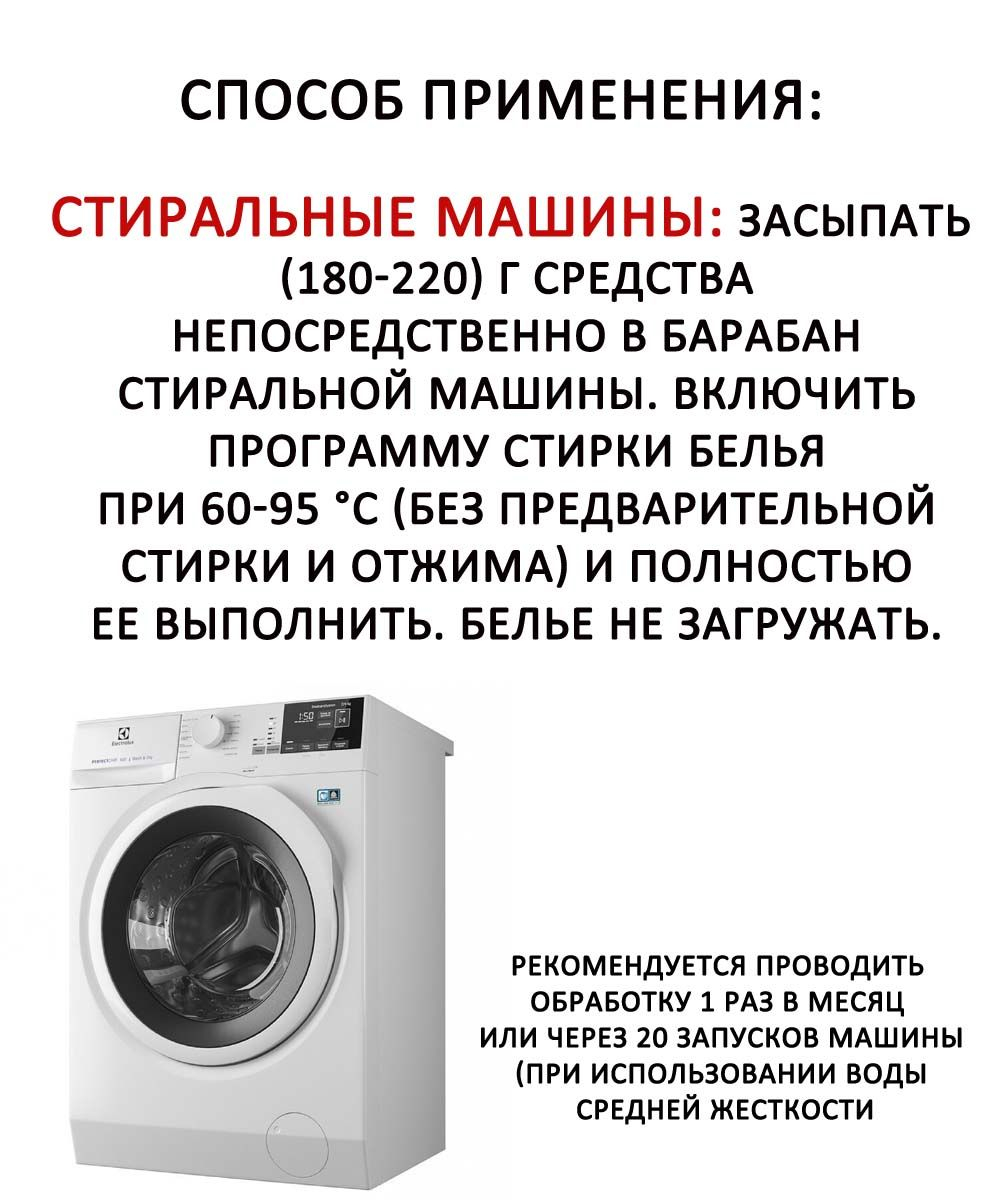 Средство для удаления накипи и жира в стиральных и посудомоечных машинах WPRO C00384875