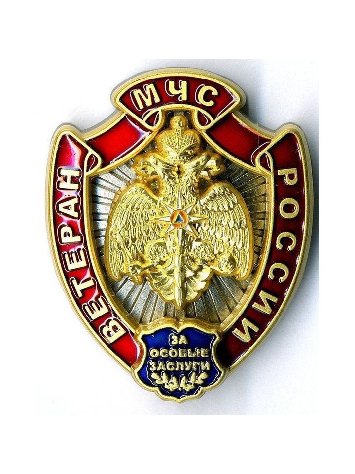 Знак Ветеран МЧС