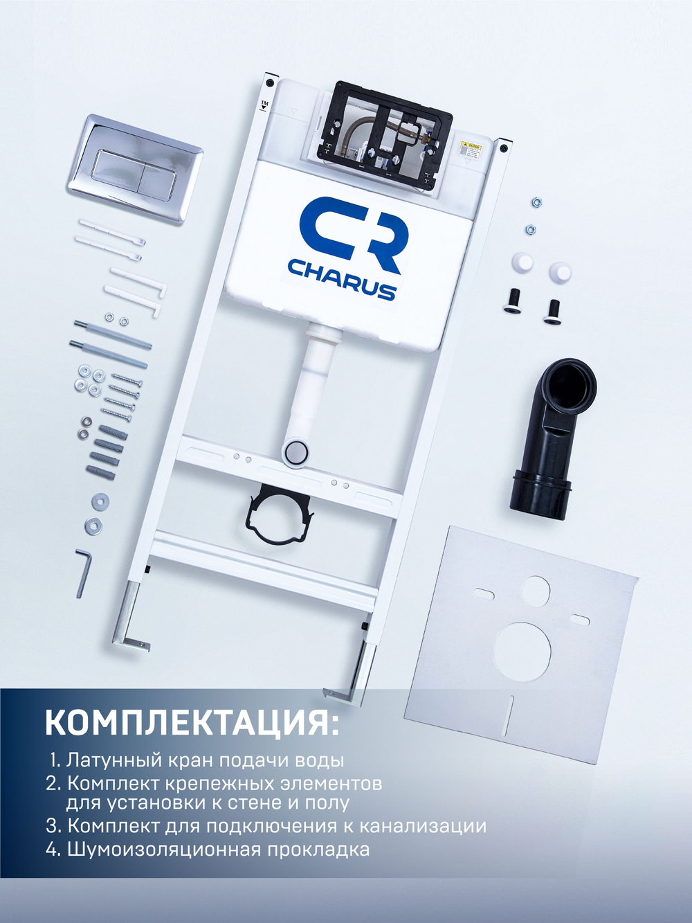 Система инсталляции для подвесного унитаза CHARUS CITY CR.200.21.01 с клавишей хром глянец