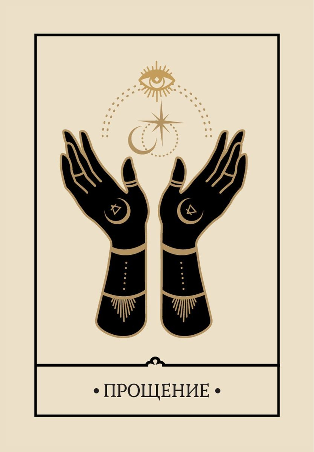 Оракул Магические голоса духов