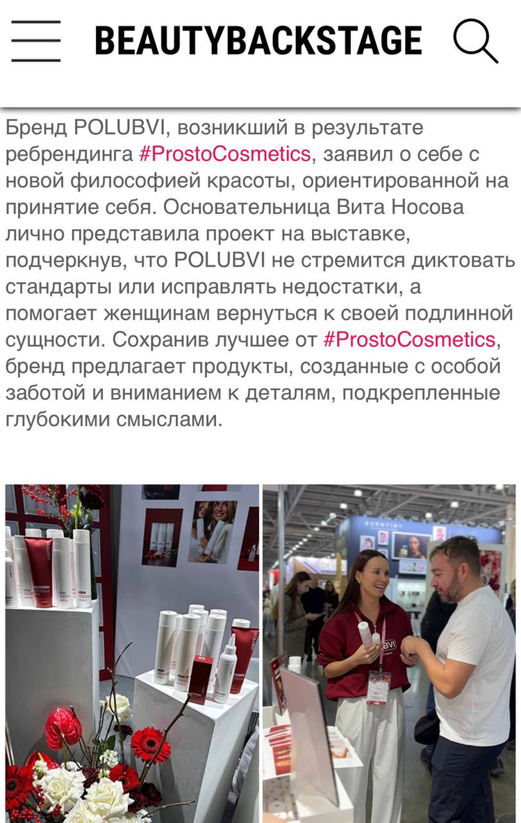 BEAUTYBACKSTAGE | InterCHARM 2025: масштаб, инновации и новые имена российской бьюти-индустрии