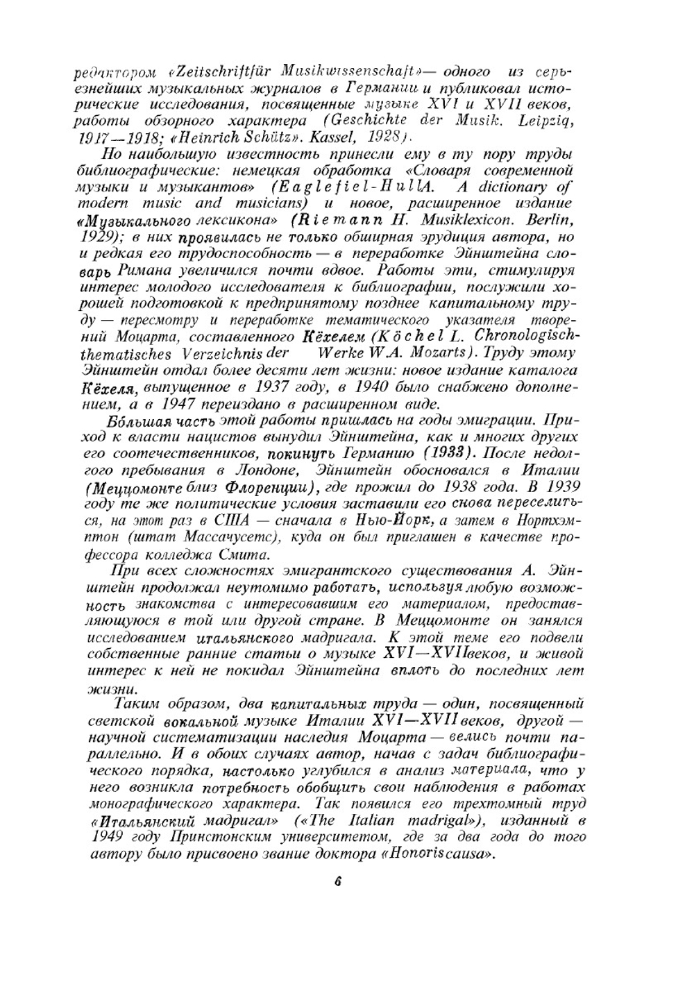 Моцарт. Личность, Творчество | А. Эйнштейн