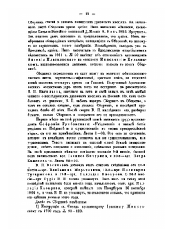 Материалы для истории российской духовной миссии в Пекине. Выпуск 1 | Н. И. Веселовский