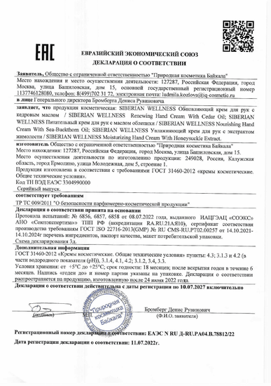 Декларация о соответствии