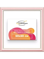 Рама 50x50 для картин и фотографий
