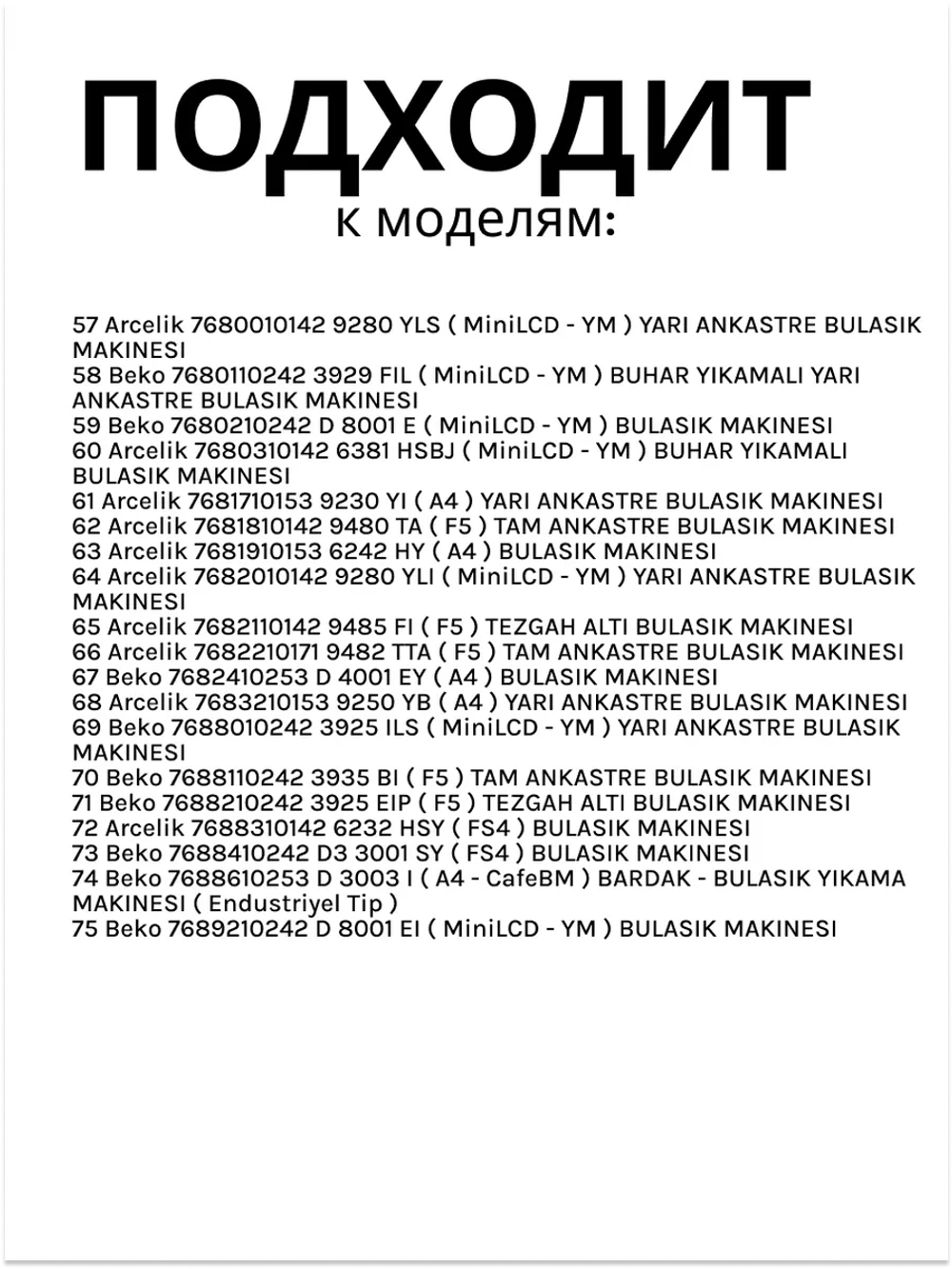 Бак для соли для посудомоечной машины BEKO 1782500100