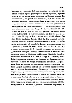 История Льва Дьякона | Л.Д. Попов