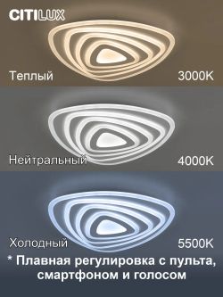Citilux Триест Смарт CL737A34E RGB Умная люстра