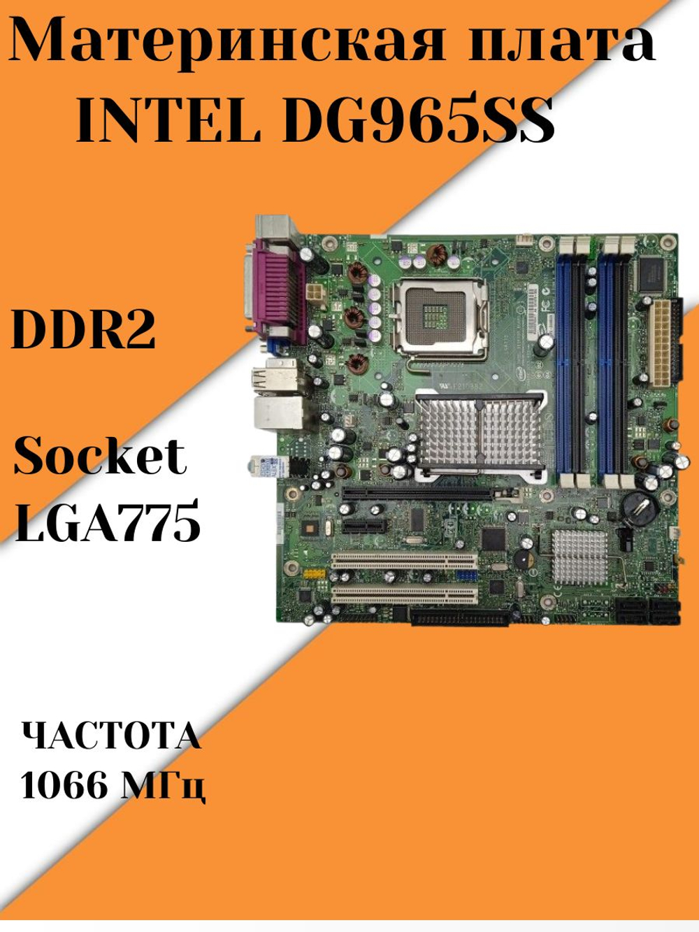 Материнская плата INTEL DG965SS