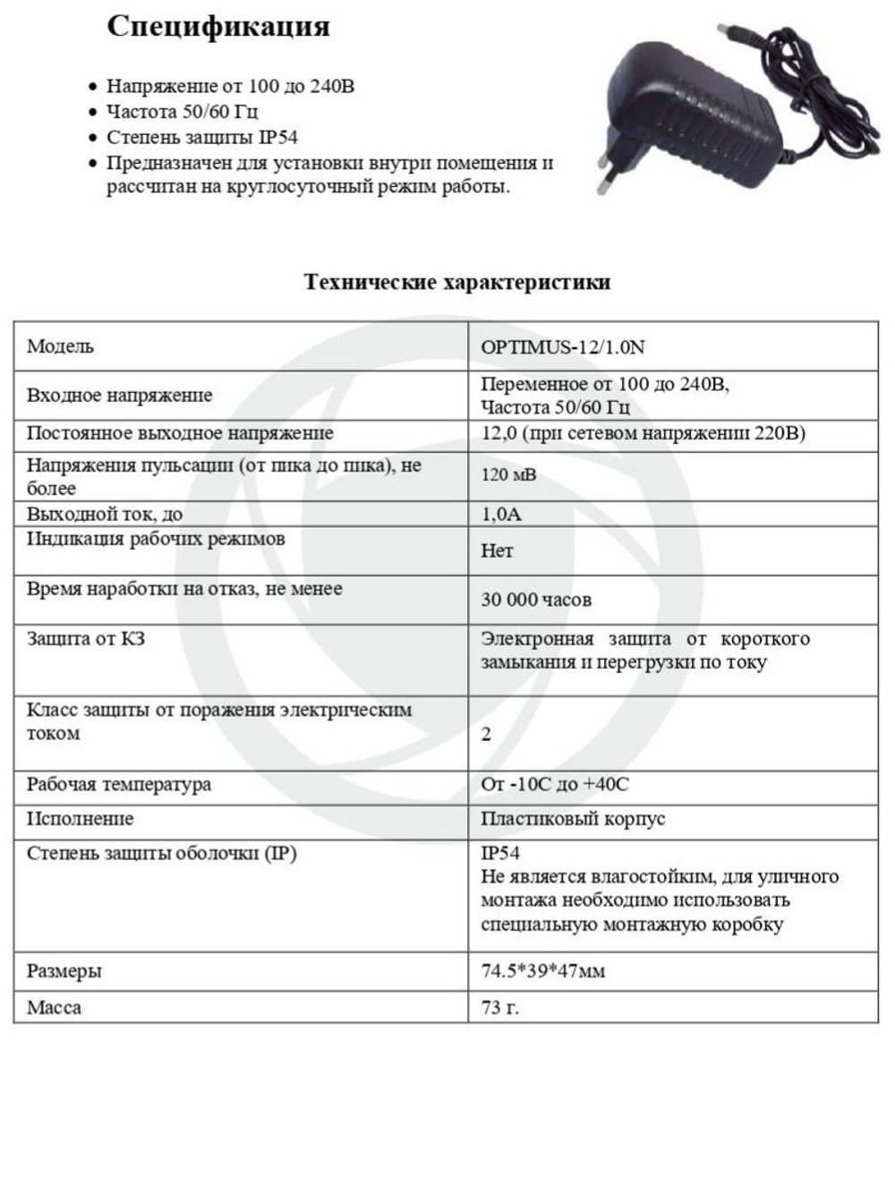 Блок питания Optimus 12/1.0N