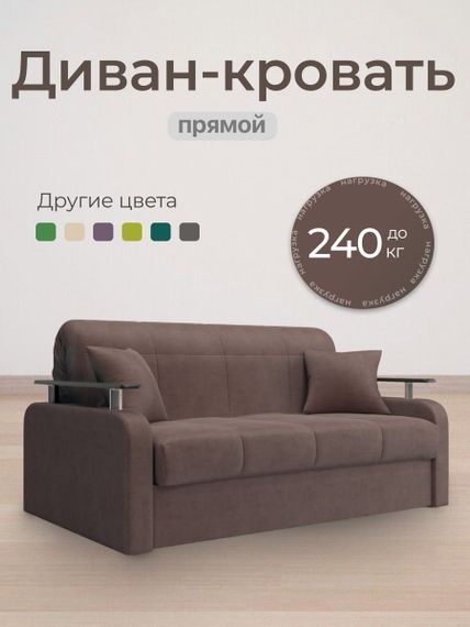 Диван Денвер 1,8 - Velutto 23 шоколад/  коричневая накладка
