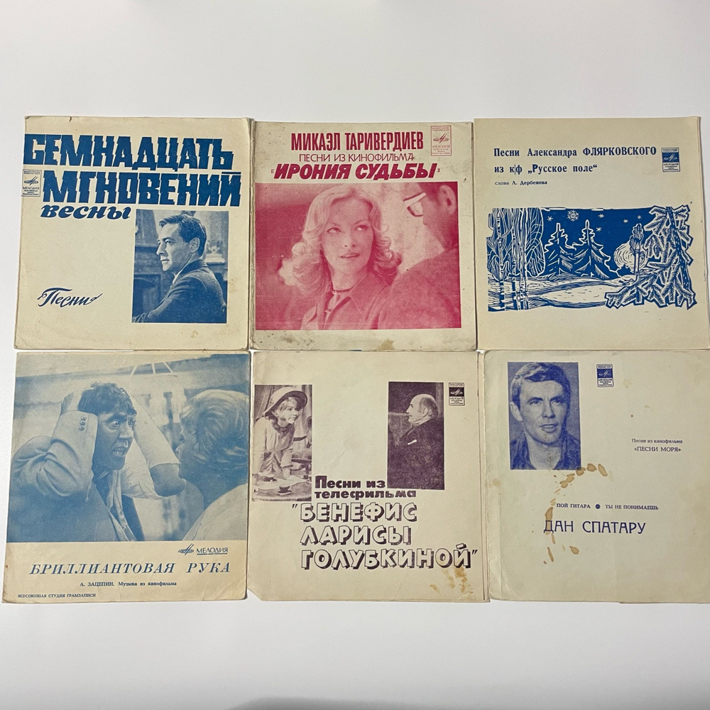 Винтажная виниловая пластинка, Flexi, Гибкая, 7 дюймов, Комплект 6 шт, Музыка и Песни Из Кинофильмов (СССР 1980)