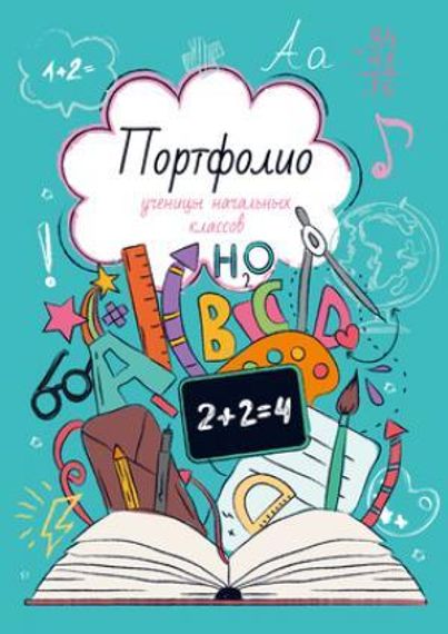 Şagirdin portfoliosu Academy 16 vərəq A4