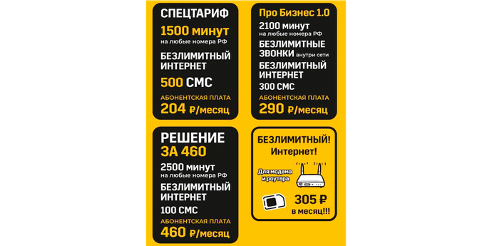 Предоставляем выгодные тарифы связи