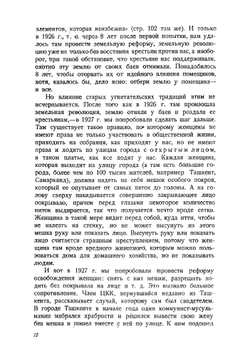 Евреи и антисемизм в СССР | Ларин Ю.