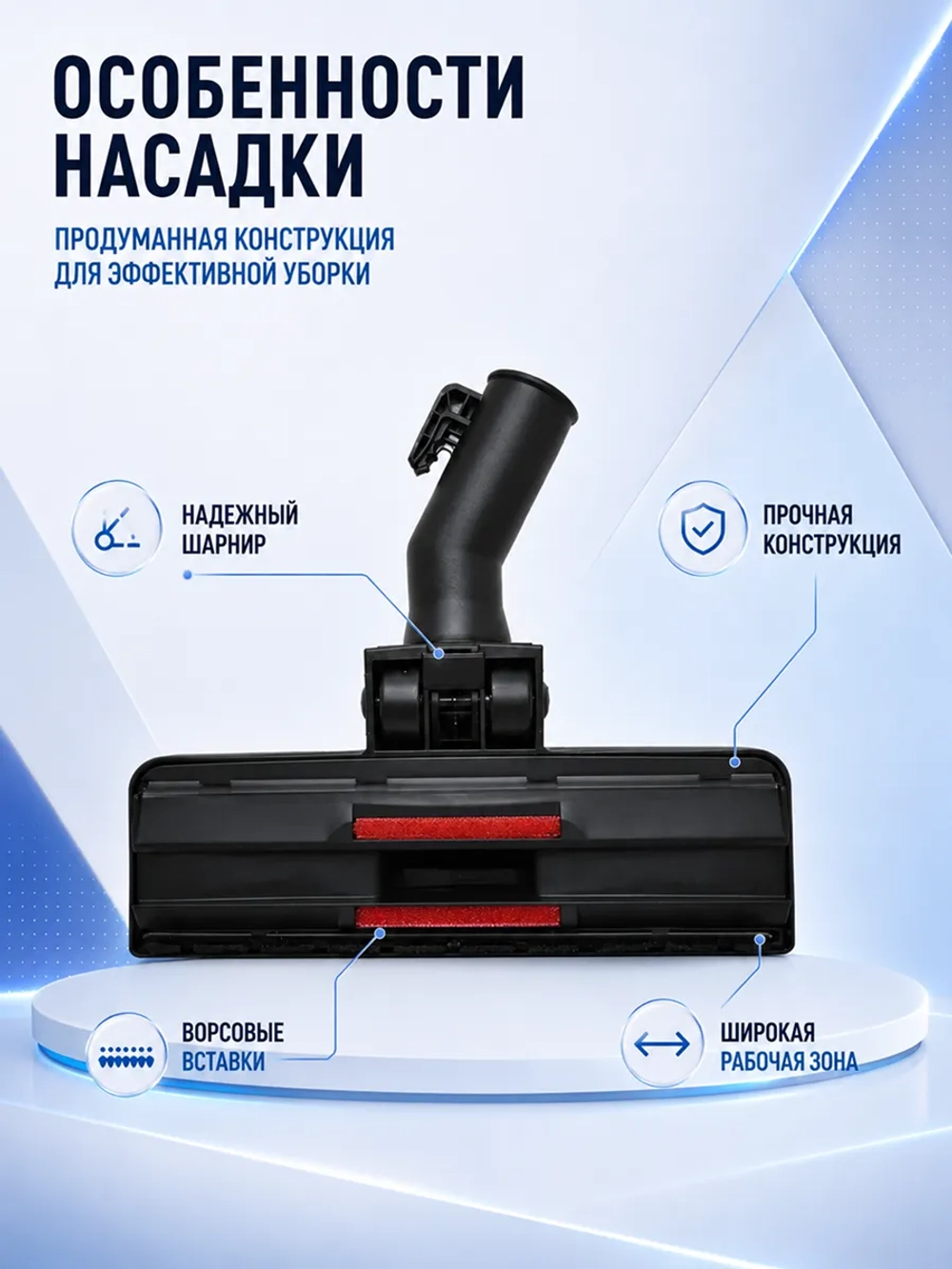 Насадка основная для пылесоса Samsung NBK123P-35