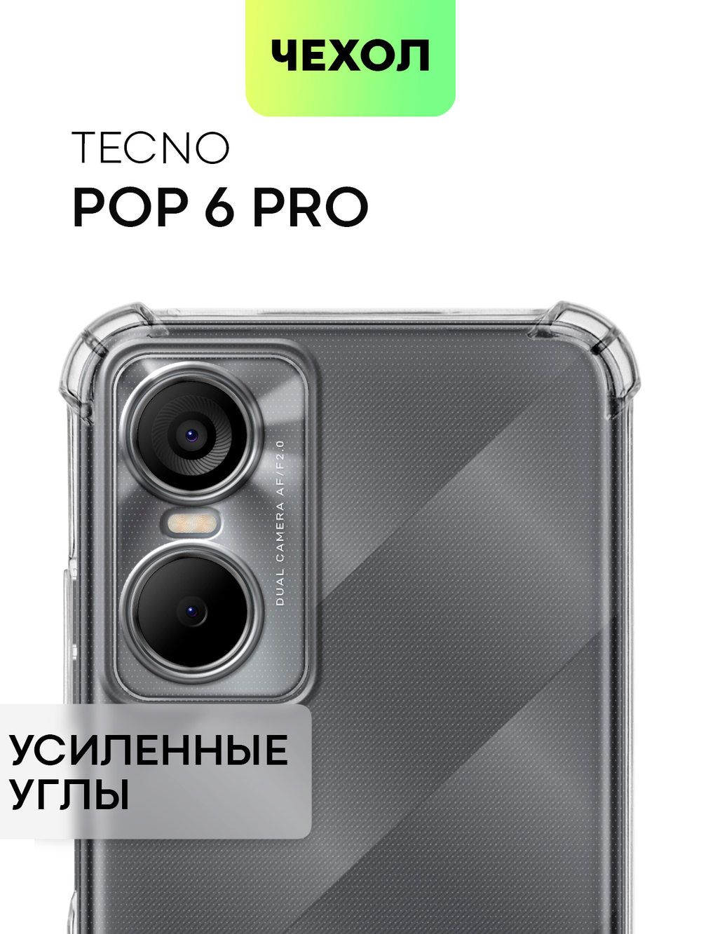 Чехол BROSCORP для Tecno Pop 6 Pro оптом (арт. TCN-POP6P-HARD-TPU-TRANSPARENT)