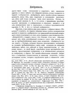 Юридический лексикон, объясняющий термины и институты права, судопроизводства, судоустройства и нотариата. Том 3 выпуск 8 Д | Я.И. Гурлянд
