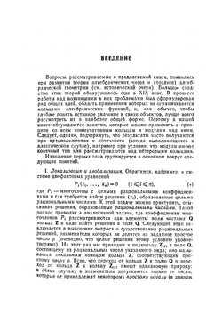Коммутативная алгебра | Н. Бурбаки