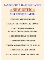 очки для зрения +1.0 для чтения корригирующие плюс 1