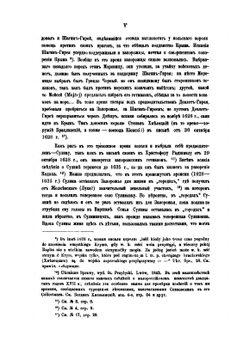 Сулимовский архив. Фамильные бумаги Сулим, Скорун и Войцеховичей XVII-XVIII в. | А.М. Лазаревский