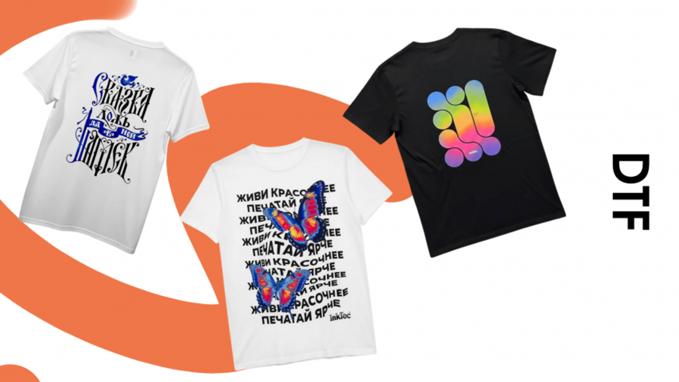 DTF — когда текстиль становится холстом