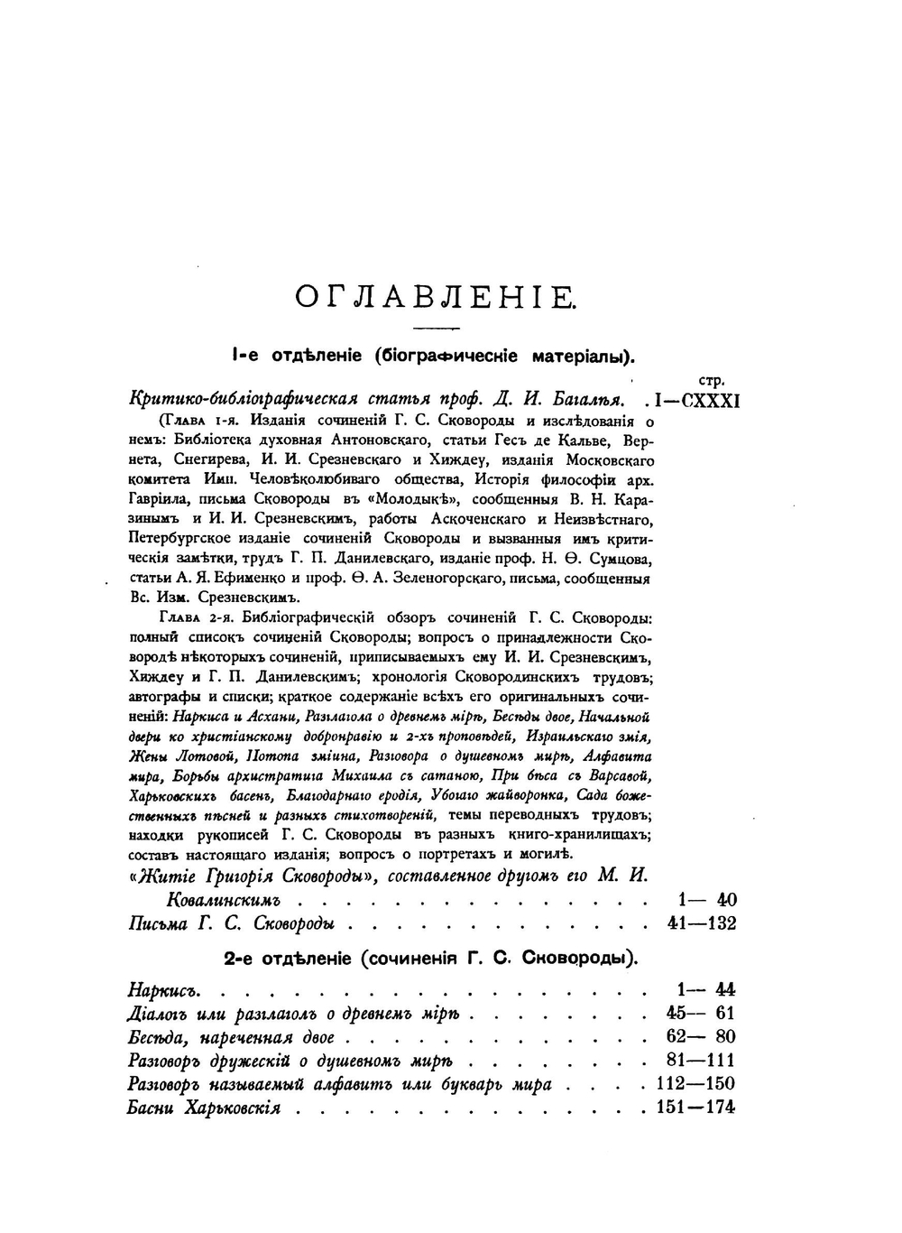Сочинения | Г. С. Сковорода