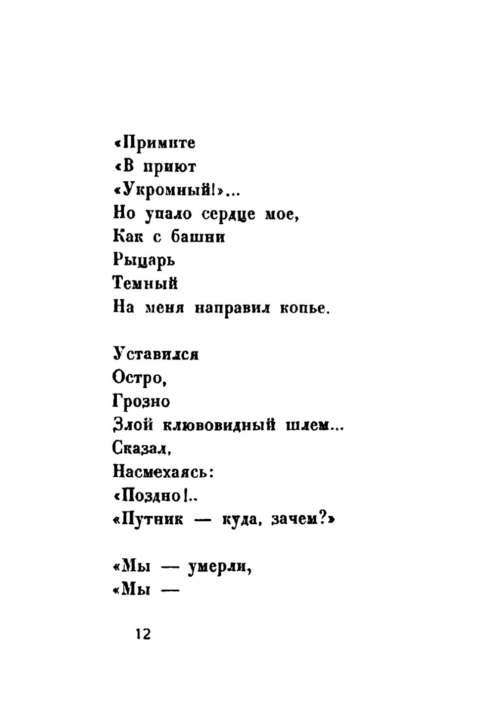 Королевна и рыцари. Сказки | Андрей Белый
