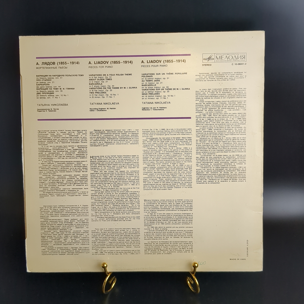 LP А. Лядов. Фортепианные пьесы. Татьяна Николаева. Виниловая пластинка 12 дюймов. Русский диск СССР.