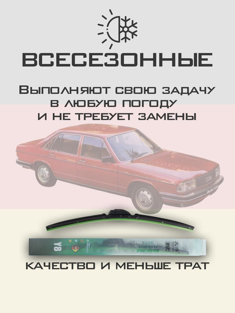 Щетки стеклоочистителя HUOYE Y8 450/450 мм на Audi 100 | Hook/J-Hook