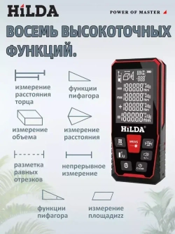 Лазерный дальномер 120M,Функция измерения угла наклона,HILDA,подарок