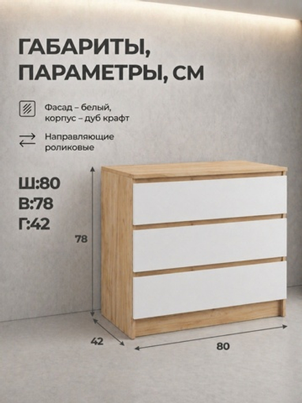 Комод Мадера 3 ящика 80х78х42 см стильный вместительный Альбина