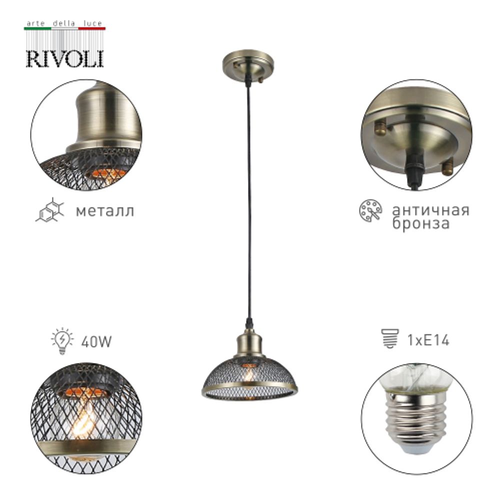 Светильник подвесной (подвес) Rivoli Charlotte 5133-201 1 х Е27 40 Вт лофт - кантри потолочный | Лофт-Кантри