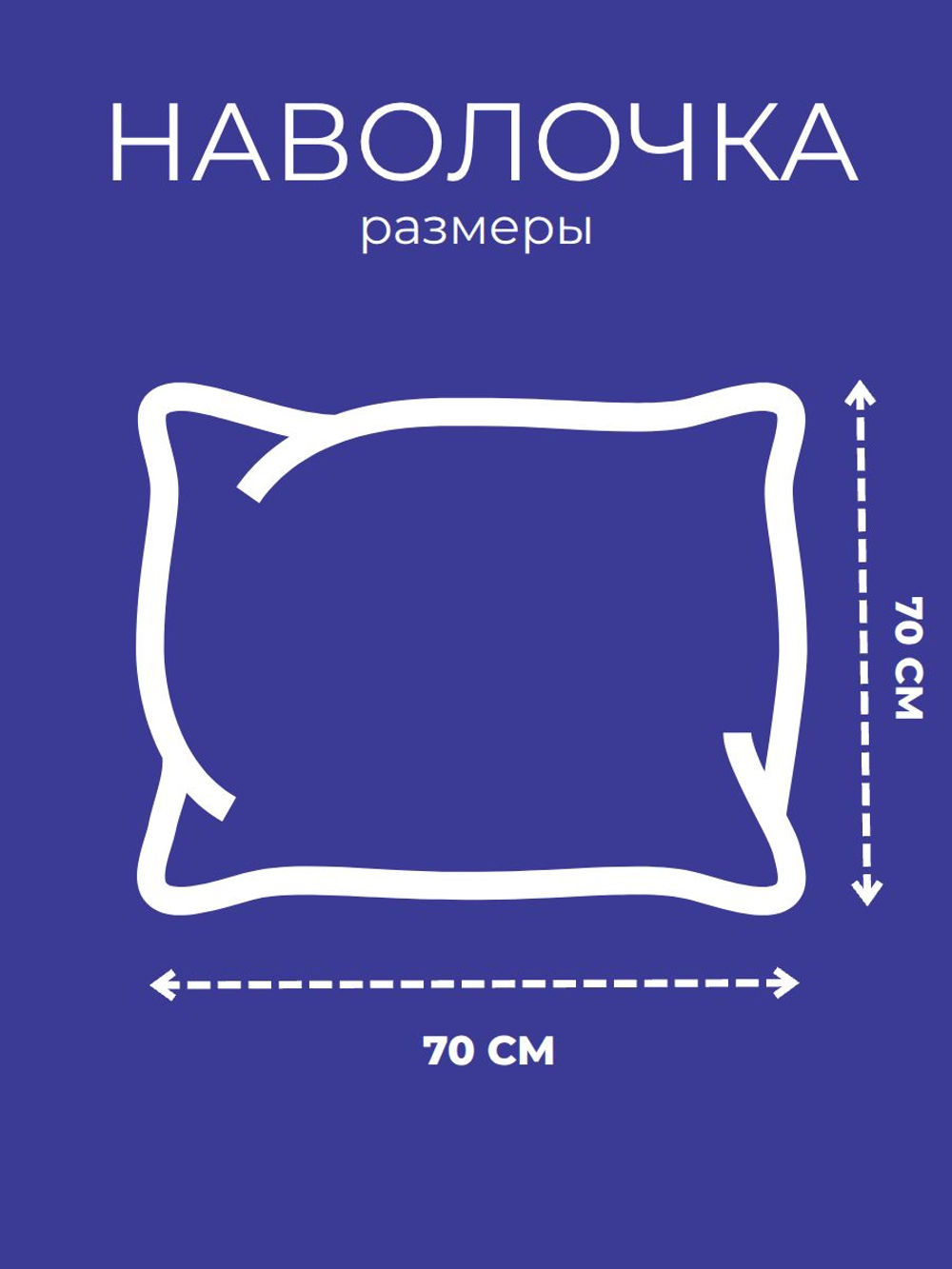 Наволочка 70х70 Бязь Хлопок Совы на голубом фоне 1 шт.