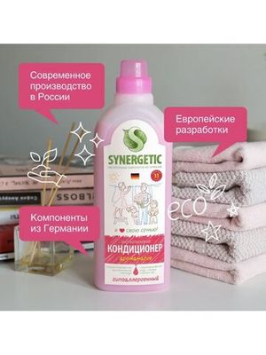 Кондиционер для белья Synergetic концентрат Аромамагия 1 л