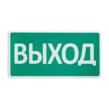 Световое табло СТ-12/24 &quot;ВЫХОД&quot;