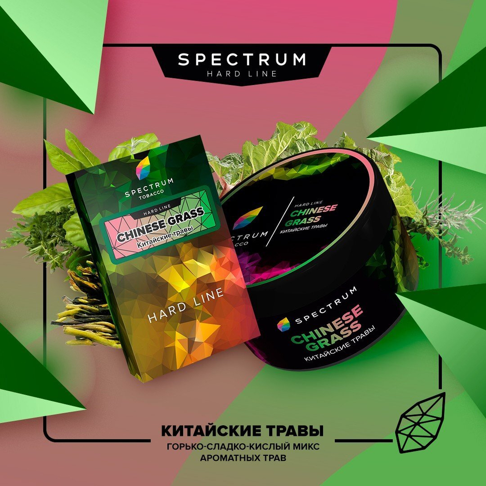 Spectrum Hard Line - Chinese Grass (100gr.)