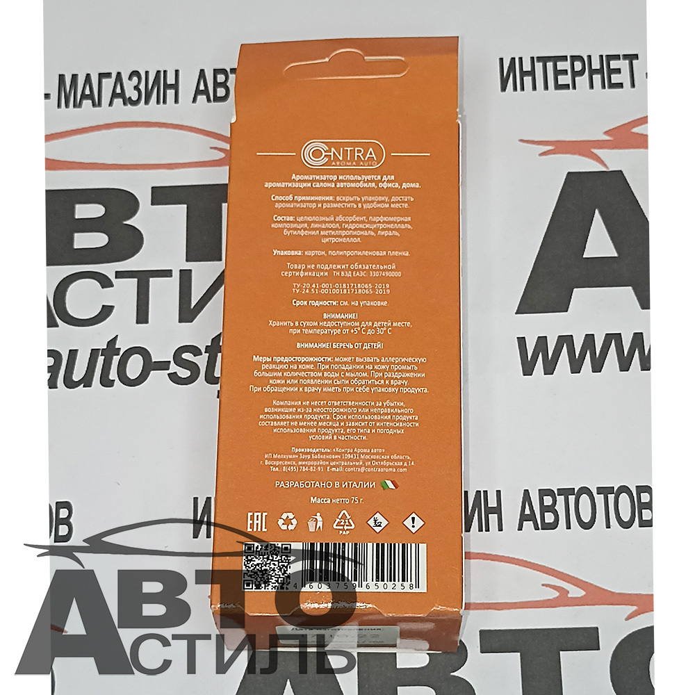 Ароматизатор спрей-картон Contra  30мл  SEX наша работа ОРАНЖЕВЫЙ (Black pepper+Amber)
